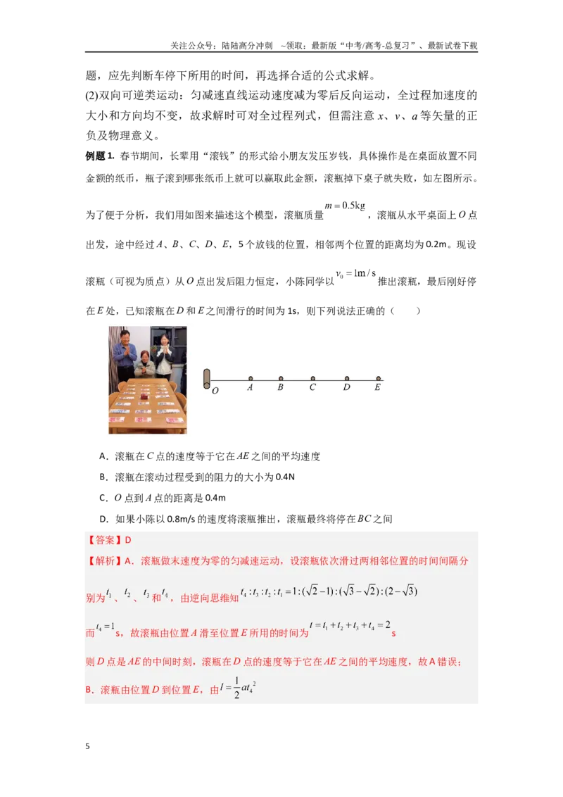 《1.2匀变速直线运动　牛顿运动定律（教师版）_04-物理-高考总复习_二轮复习_2025年_2025年高考物理二轮复习素养升级_资料》第5页预览