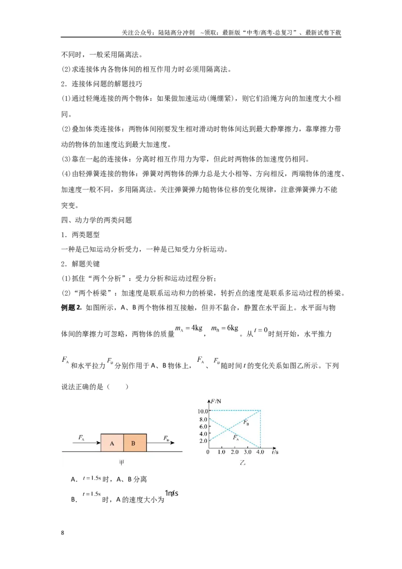 《1.2匀变速直线运动　牛顿运动定律（教师版）_04-物理-高考总复习_二轮复习_2025年_2025年高考物理二轮复习素养升级_资料》第8页预览