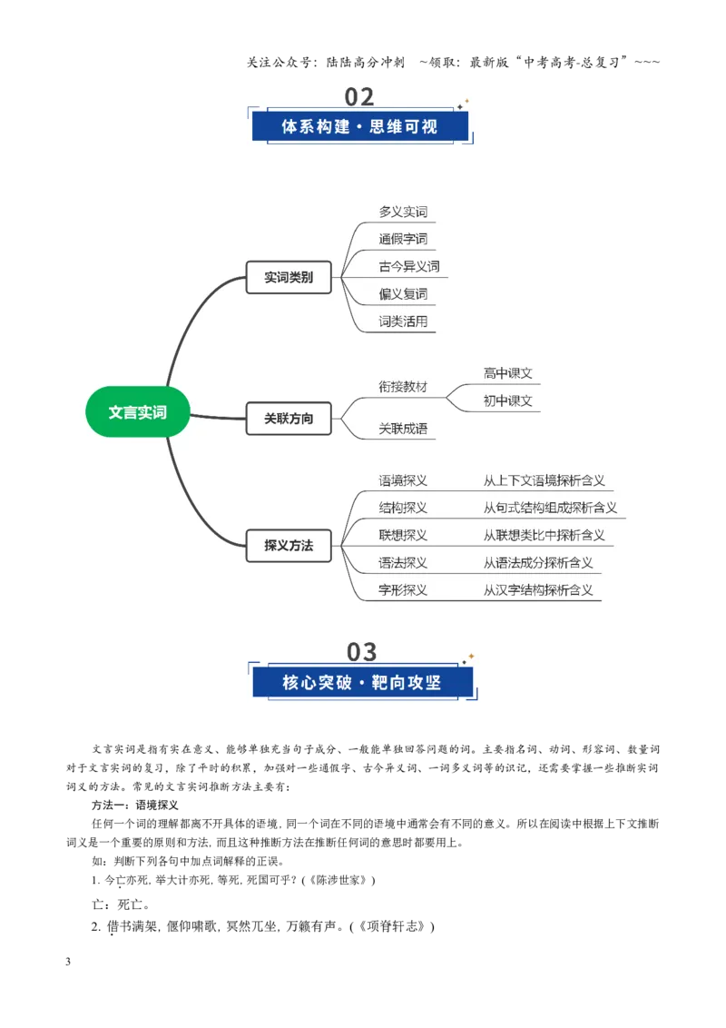 《第01讲文言实词（复习讲义）（全国通用）（学生版）_一轮复习_2026年-语文一轮复习_2026年高考语文一轮复习讲义+练习+课件（新教材新高考）-G55_2026版_专题六文言文阅读》第3页预览