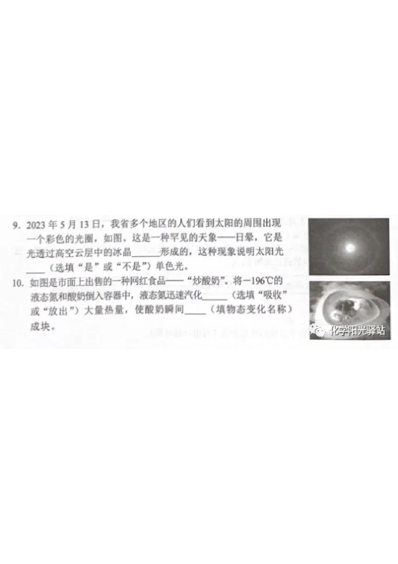《2023湖北黄孝咸物理试卷(图片版)_历年中考真题2013-2025_初中物理历年中考真题（2013-2025）_初中物理历年中考真题（2013-2023）_22湖北地区试卷》第3页预览