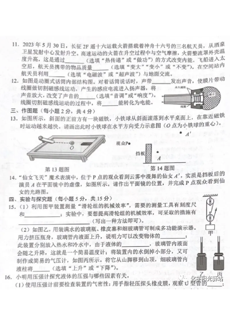《2023湖北黄孝咸物理试卷(图片版)_历年中考真题2013-2025_初中物理历年中考真题（2013-2025）_初中物理历年中考真题（2013-2023）_22湖北地区试卷》第4页预览