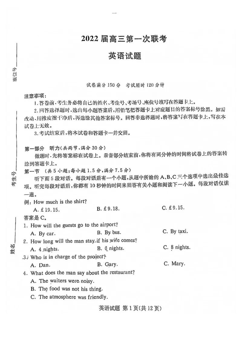 《2022届T8联考（12月）-英语试卷(1)_T8联考全科试卷与解析_英语》第1页预览