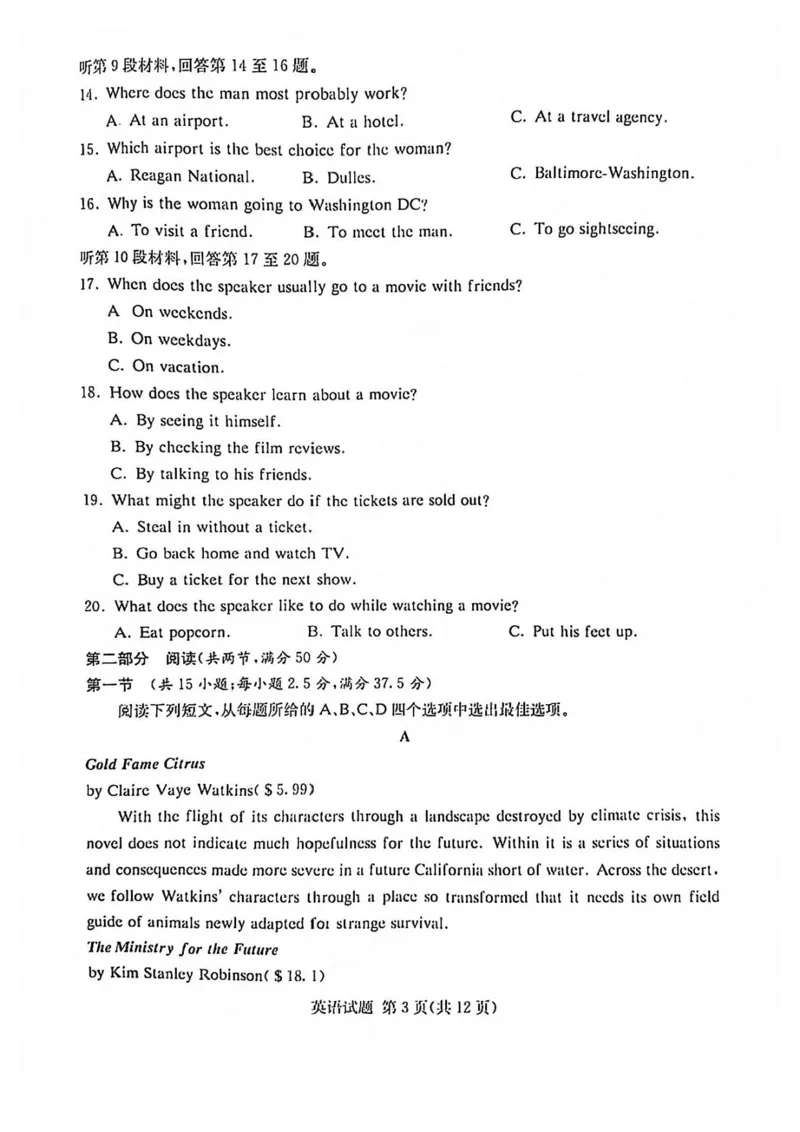 《2022届T8联考（12月）-英语试卷(1)_T8联考全科试卷与解析_英语》第3页预览
