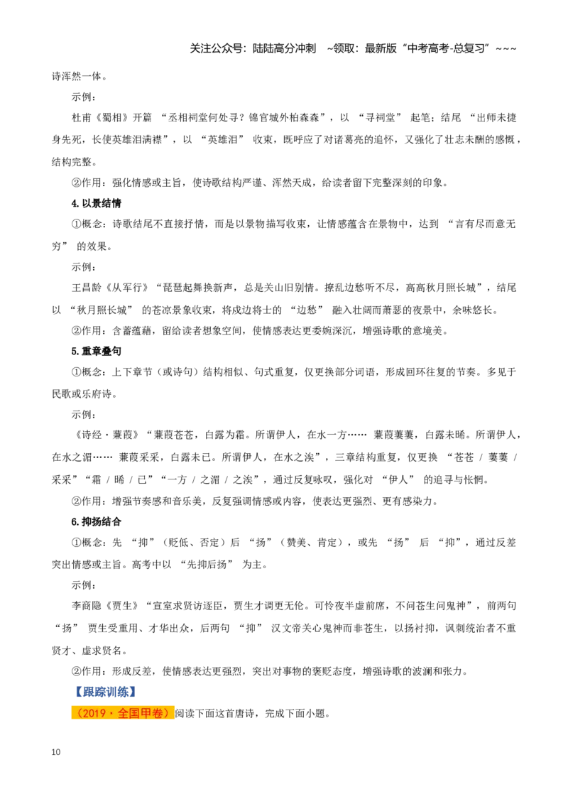 《第03讲鉴赏诗歌表达技巧（知识清单）（全国通用）教师版_一轮复习_2026年-语文一轮复习_2026年高考语文一轮复习知识清单（全国通用）-G56_2026版》第10页预览