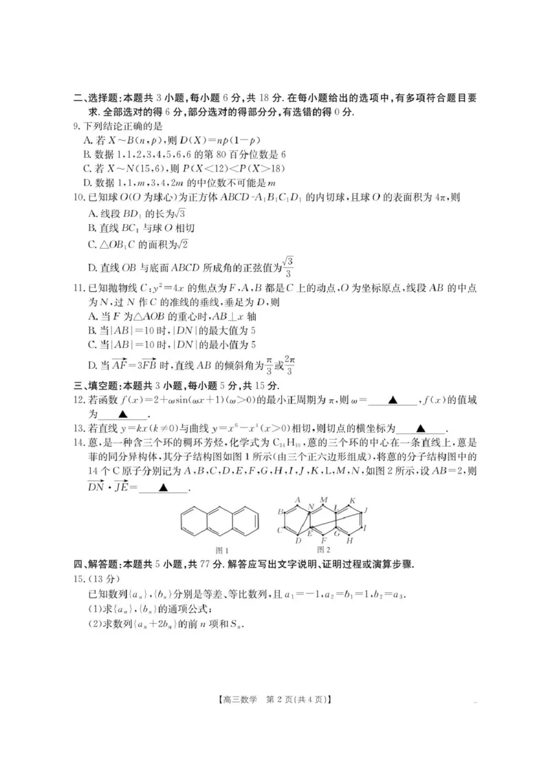 《内蒙古名校2026届高三上学期8月开学教学质量检测试题数学含答案_2025-20264机构联考_金太阳_250827内蒙古金太阳2025-2026学年度高三名校教学质量检测（全科）》第2页预览