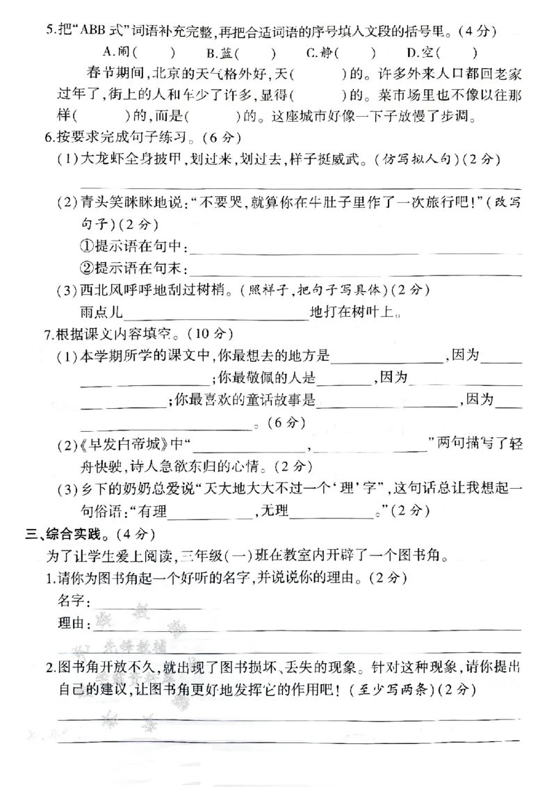《24年三上语文真题检测卷-读诗句-SY_3年级上册同步教辅合集_3上-语文_三上语文-单元＋期中＋期末试卷_三上语文-单元卷》第2页预览
