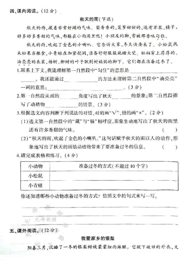 《24年三上语文真题检测卷-读诗句-SY_3年级上册同步教辅合集_3上-语文_三上语文-单元＋期中＋期末试卷_三上语文-单元卷》第3页预览