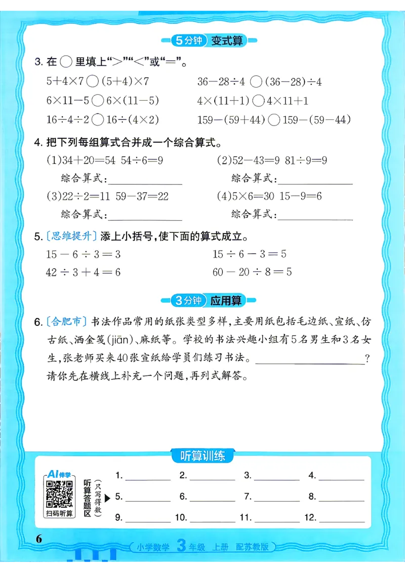 《26秋季王朝霞活页计算数学苏教3年级_26秋小学初中各机构教辅大合集（一本、教材帮、阳光同学、王朝霞、实验班、小典中点、上分卷、白欧、课堂笔记等等）_26秋小学教辅资料》第6页预览