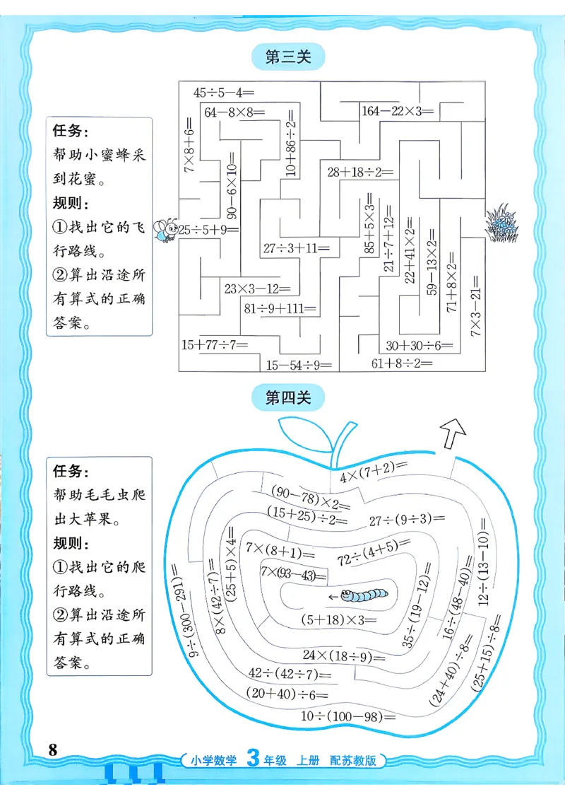 《26秋季王朝霞活页计算数学苏教3年级_26秋小学初中各机构教辅大合集（一本、教材帮、阳光同学、王朝霞、实验班、小典中点、上分卷、白欧、课堂笔记等等）_26秋小学教辅资料》第8页预览