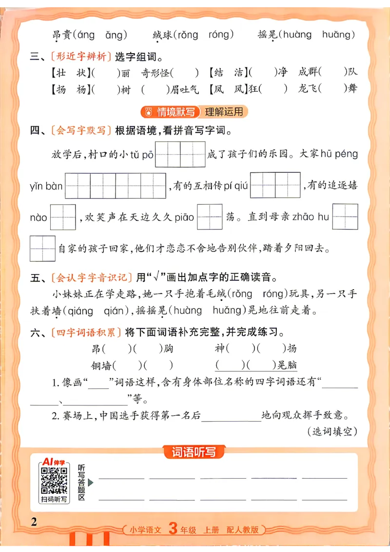 《26秋3上语文王朝霞《活页默写》_26秋小学初中各机构教辅大合集（一本、教材帮、阳光同学、王朝霞、实验班、小典中点、上分卷、白欧、课堂笔记等等）_26秋小学教辅资料》第2页预览