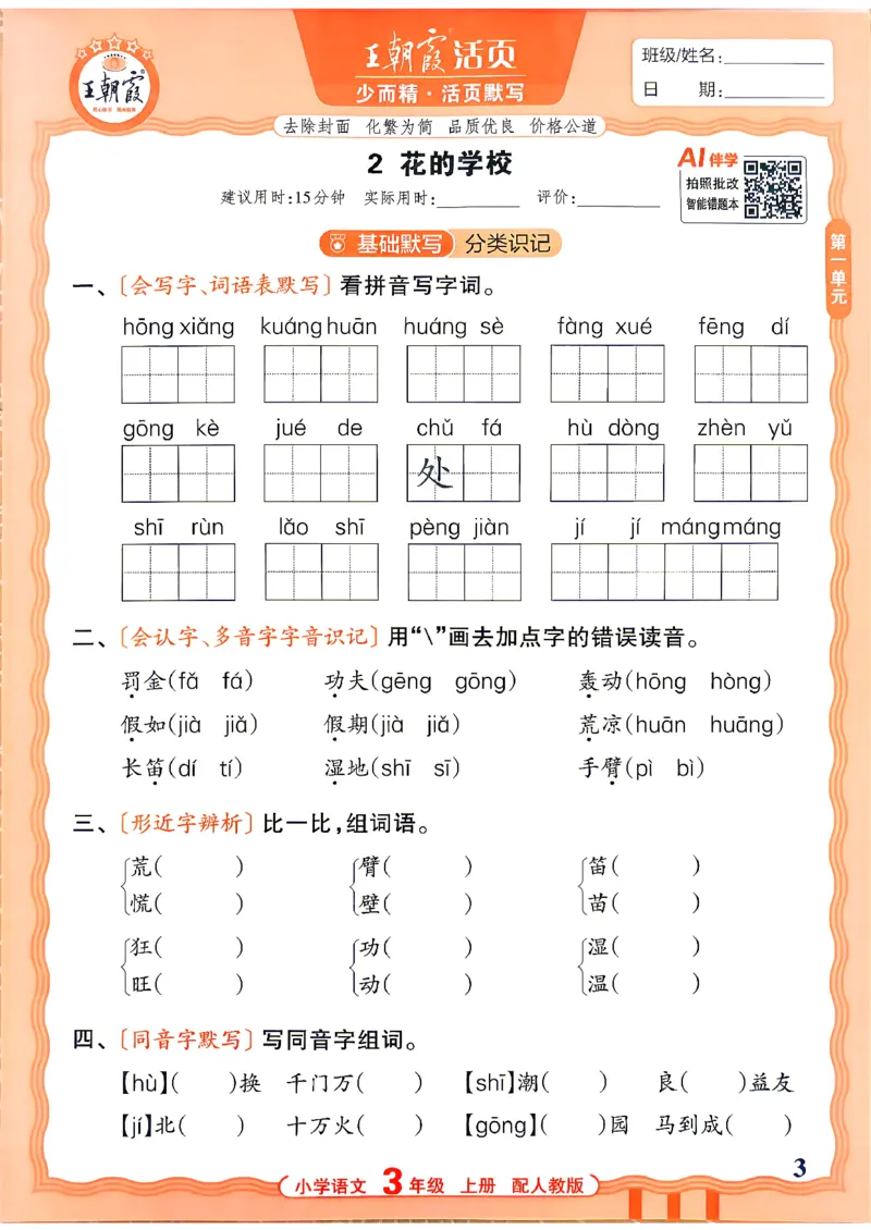 《26秋3上语文王朝霞《活页默写》_26秋小学初中各机构教辅大合集（一本、教材帮、阳光同学、王朝霞、实验班、小典中点、上分卷、白欧、课堂笔记等等）_26秋小学教辅资料》第3页预览