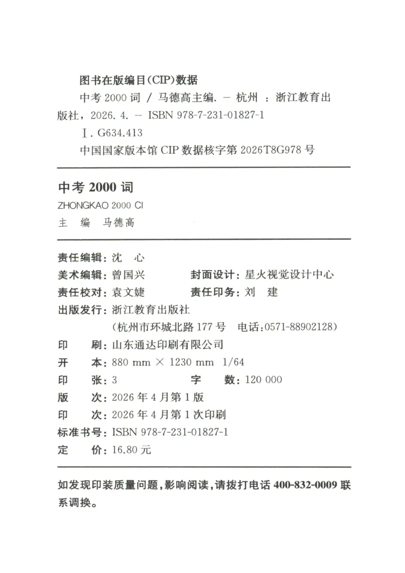 《2027版星火英语中考必考词_2027版中考《星火英语中考必考2000词》（英语）》第4页预览