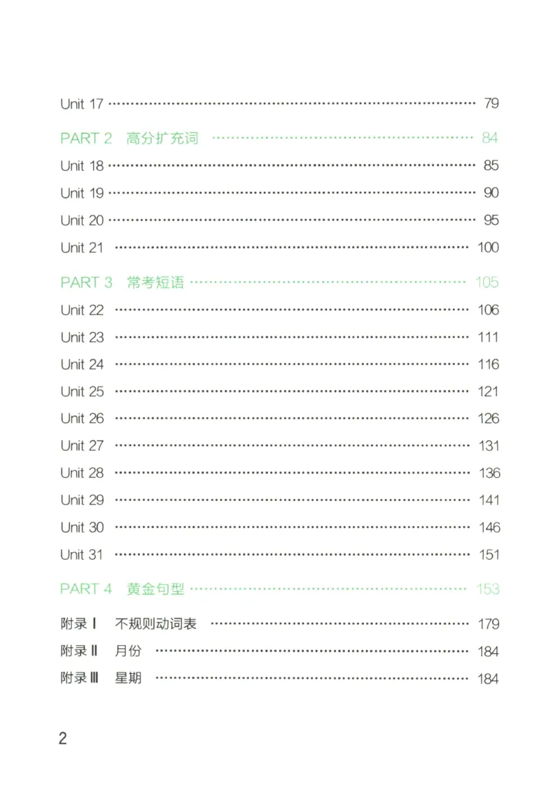 《2027版星火英语中考必考词_2027版中考《星火英语中考必考2000词》（英语）》第8页预览