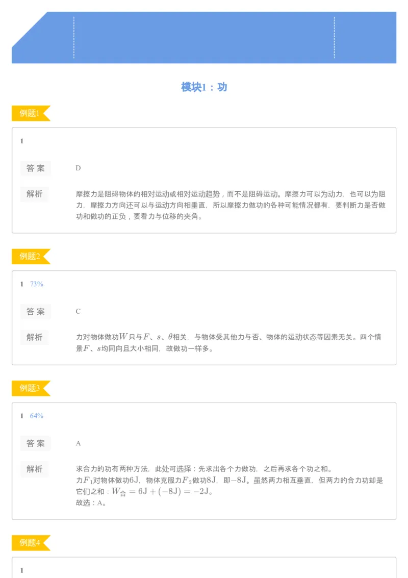 《[讲义答案]第1讲功与功率-43cf268ac953_学而思高一全套_2020年寒假高一_2020寒直播课高一物理目标自招综评班于鲲鹏完结》第1页预览