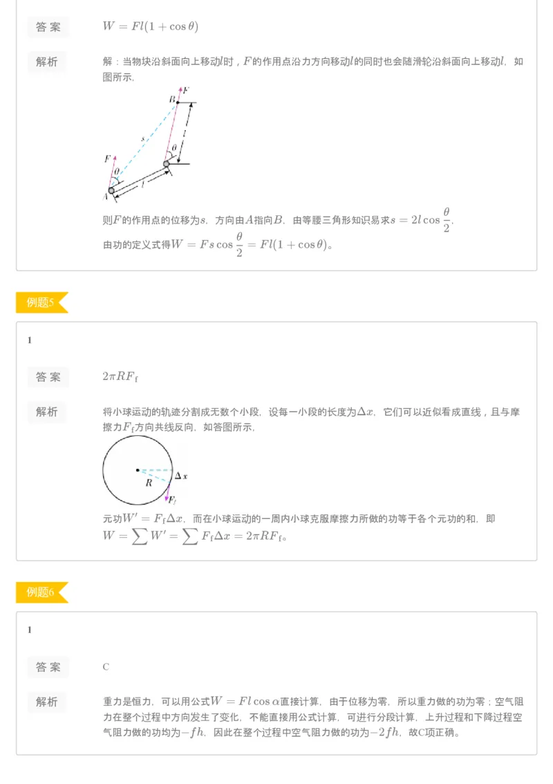 《[讲义答案]第1讲功与功率-43cf268ac953_学而思高一全套_2020年寒假高一_2020寒直播课高一物理目标自招综评班于鲲鹏完结》第2页预览
