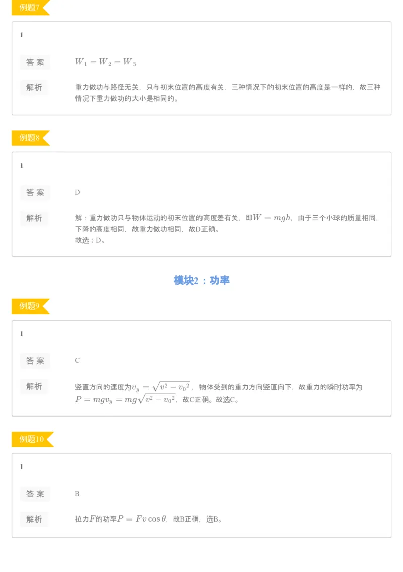 《[讲义答案]第1讲功与功率-43cf268ac953_学而思高一全套_2020年寒假高一_2020寒直播课高一物理目标自招综评班于鲲鹏完结》第3页预览