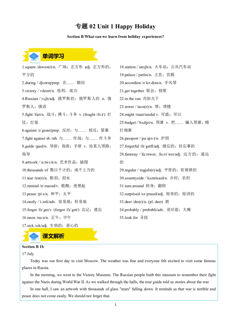 《人教2026版《暑假预习讲义》专题02Unit1HappyHolidaySectionB（解析版）_26秋初中教辅资料_26秋初中《暑假预习》_（英语）2026版初中《暑假衔接讲义》新8年级上册（人教）01套》第1页预览