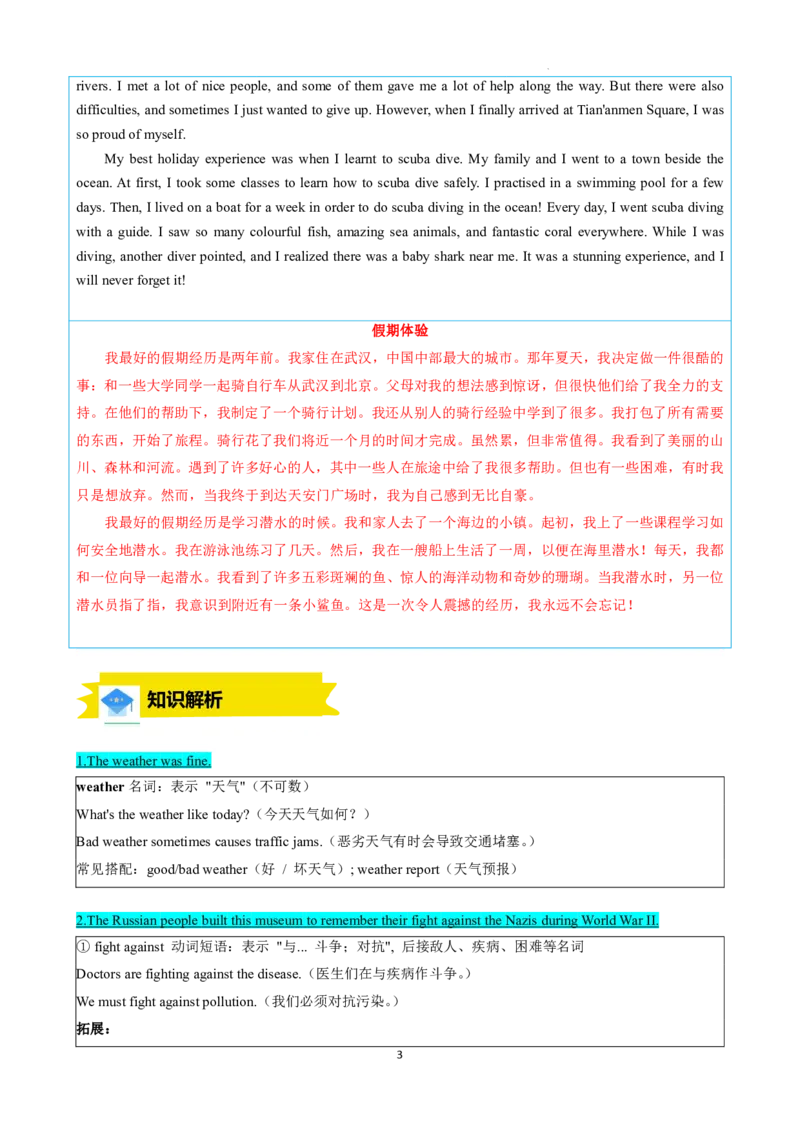 《人教2026版《暑假预习讲义》专题02Unit1HappyHolidaySectionB（解析版）_26秋初中教辅资料_26秋初中《暑假预习》_（英语）2026版初中《暑假衔接讲义》新8年级上册（人教）01套》第3页预览