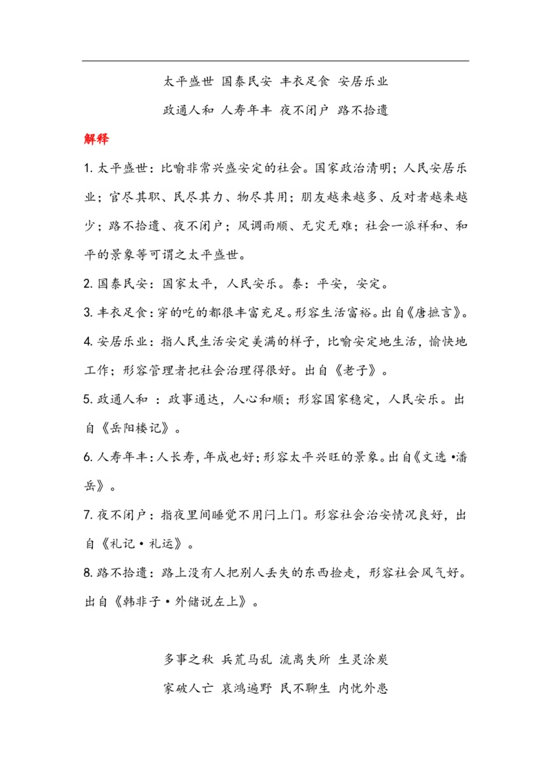 《7.20晨读语文五年级上册古诗与日积月累（（注释、译文）-sx(1)_5年级上册同步教辅_5上语文_五上语文晨读+默写》第10页预览