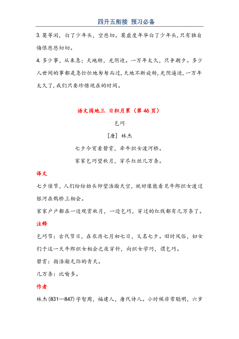 《7.20晨读语文五年级上册古诗与日积月累（（注释、译文）-sx(1)_5年级上册同步教辅_5上语文_五上语文晨读+默写》第3页预览