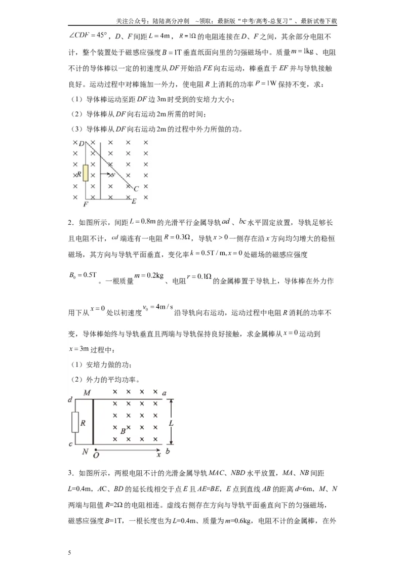《第05讲阻尼式单导体棒及发电式单导体棒模型（原卷版）_04-物理-高考总复习_一轮复习_2024年_2024年高考物理一轮复习模型解题技巧巩固练习备考_第九章电磁感应各模块之分析(9)份》第5页预览
