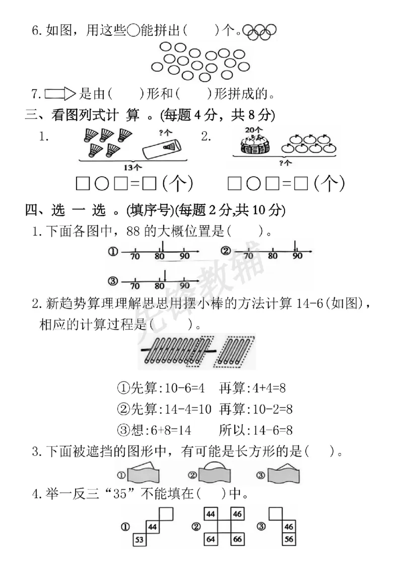 《25春一年级下册数学期中真题测试卷SY-40+1_1年级下册同步教辅_1下-数学_一下数学-单元+期中+期末试卷_数学-人教版_数学-期中人教》第2页预览