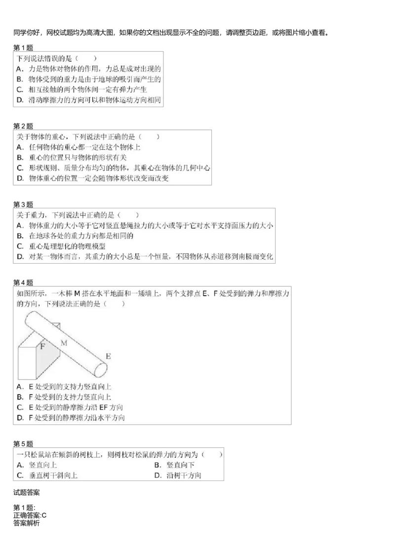 《27779_上海高中物理同步三大作用力与受力分析（1）(1)-a0624397167c_学而思高一全套_高一旧录播课程各种版本_高一各科年卡合集_高一物理练习题，官网大部分讲都有但是不是每讲都有》第1页预览