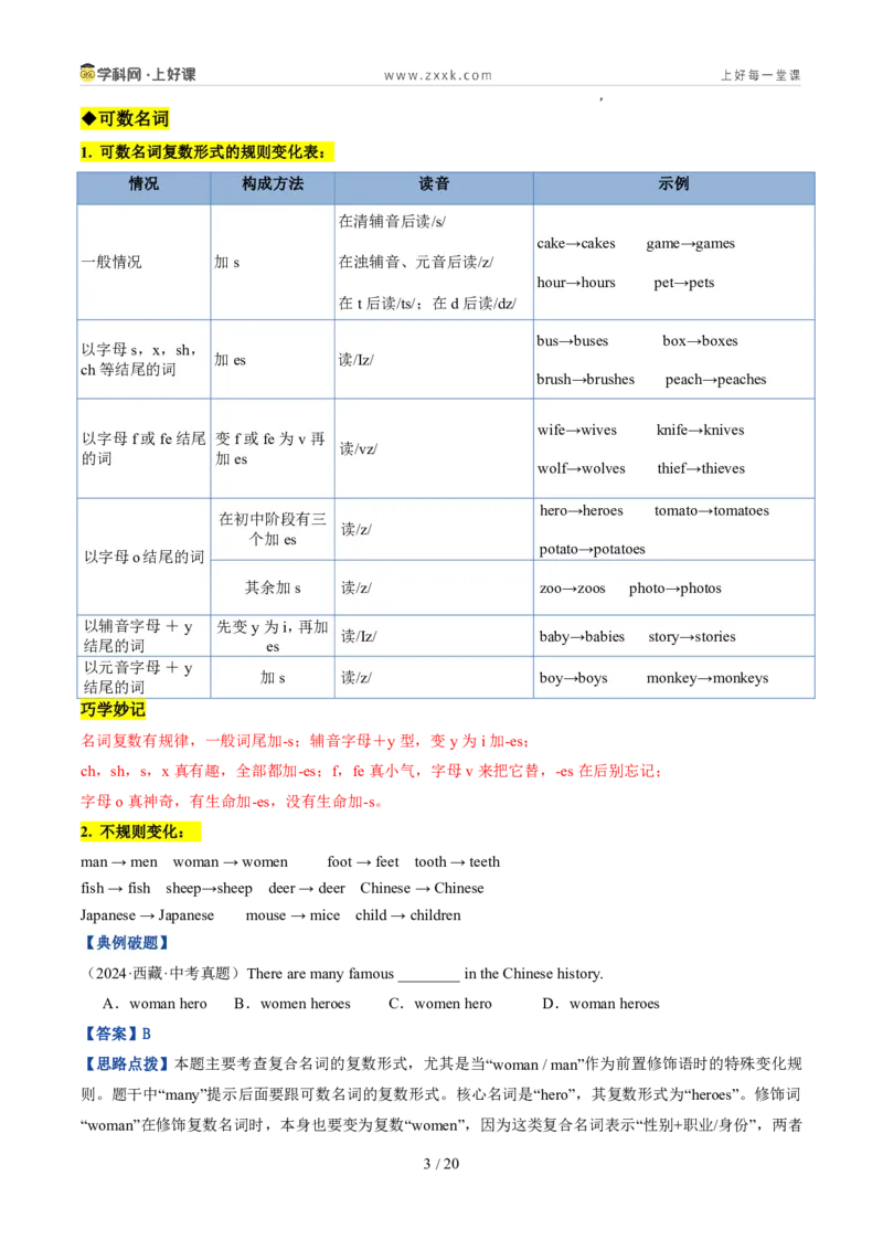 《专题01名词（暑假复习讲义）（解析版）_26秋小学初中各机构教辅大合集（一本、教材帮、阳光同学、王朝霞、实验班、小典中点、上分卷、白欧、课堂笔记等等）_26秋初中教辅资料》第3页预览