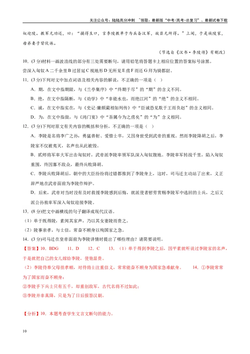 《模拟卷05（新高考Ⅰ卷专用）（解析版）_一轮复习_2025年_2025年高考语文模拟卷（新高考I卷专用）8套》第10页预览