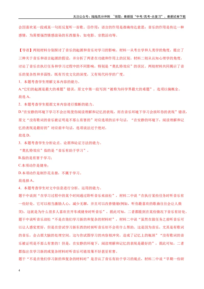 《模拟卷05（新高考Ⅰ卷专用）（解析版）_一轮复习_2025年_2025年高考语文模拟卷（新高考I卷专用）8套》第4页预览
