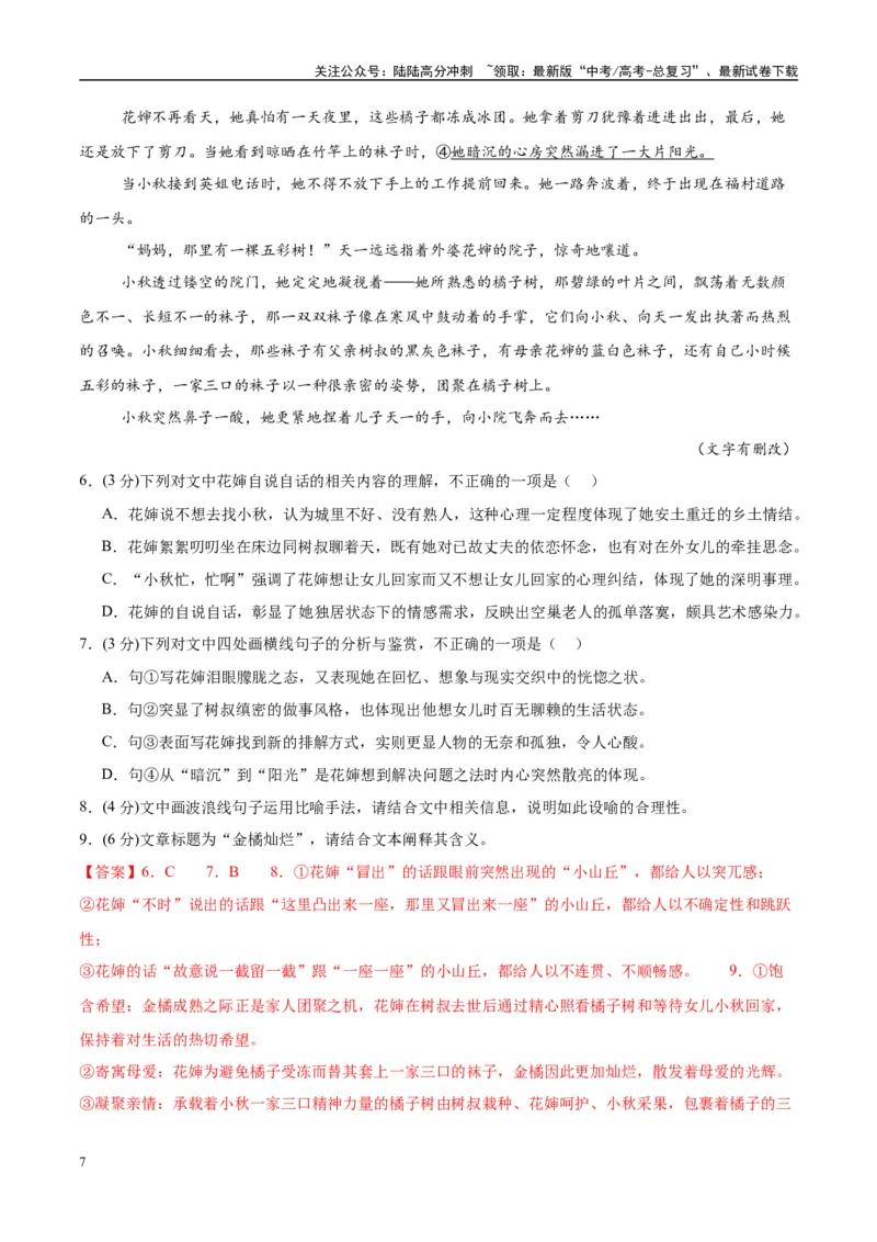 《模拟卷05（新高考Ⅰ卷专用）（解析版）_一轮复习_2025年_2025年高考语文模拟卷（新高考I卷专用）8套》第7页预览