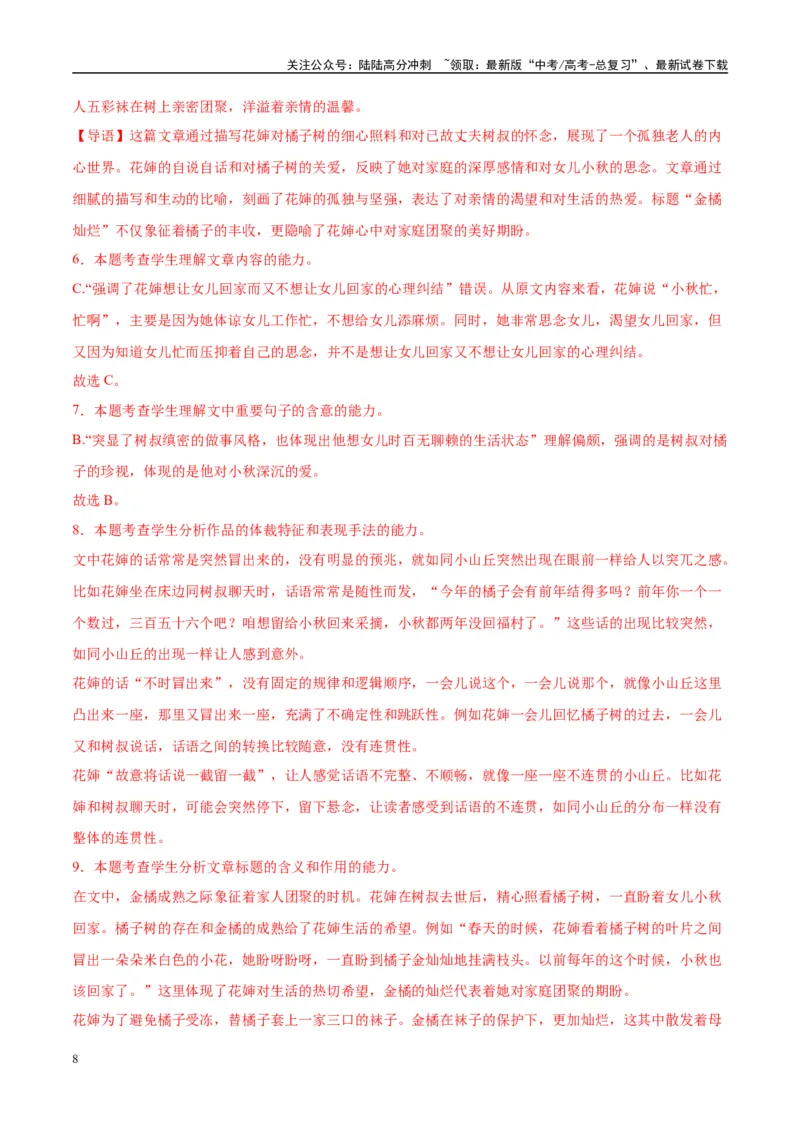 《模拟卷05（新高考Ⅰ卷专用）（解析版）_一轮复习_2025年_2025年高考语文模拟卷（新高考I卷专用）8套》第8页预览