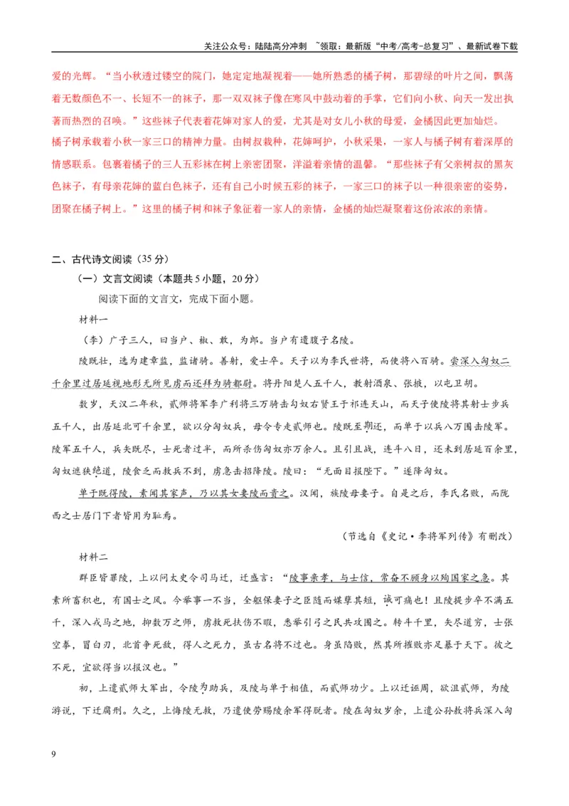 《模拟卷05（新高考Ⅰ卷专用）（解析版）_一轮复习_2025年_2025年高考语文模拟卷（新高考I卷专用）8套》第9页预览