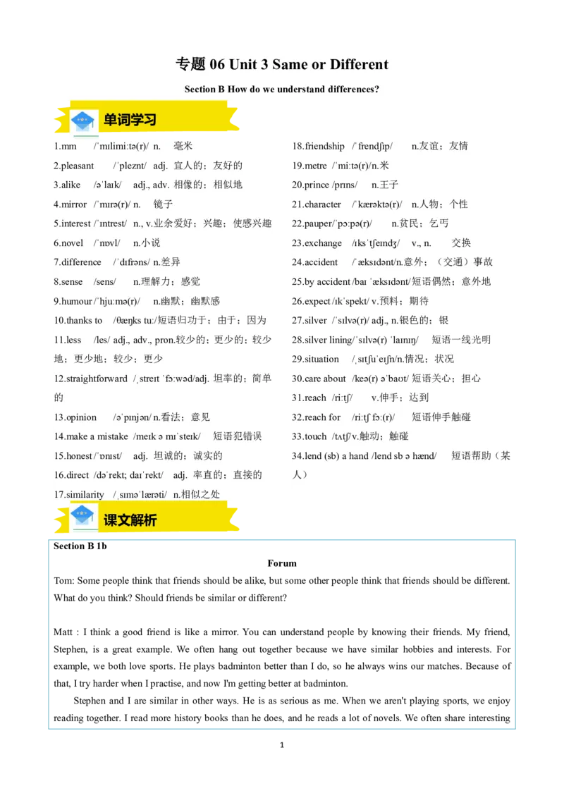 《人教2026版《暑假预习讲义》专题06Unit3SameorDifferentSectionB（原卷版）_26秋初中教辅资料_26秋初中《暑假预习》_（英语）2026版初中《暑假衔接讲义》新8年级上册（人教）01套》第1页预览