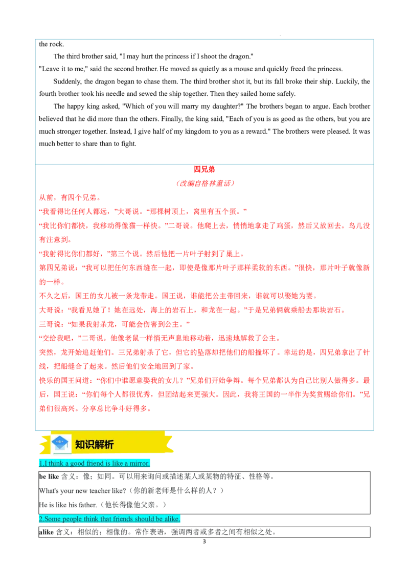 《人教2026版《暑假预习讲义》专题06Unit3SameorDifferentSectionB（原卷版）_26秋初中教辅资料_26秋初中《暑假预习》_（英语）2026版初中《暑假衔接讲义》新8年级上册（人教）01套》第3页预览