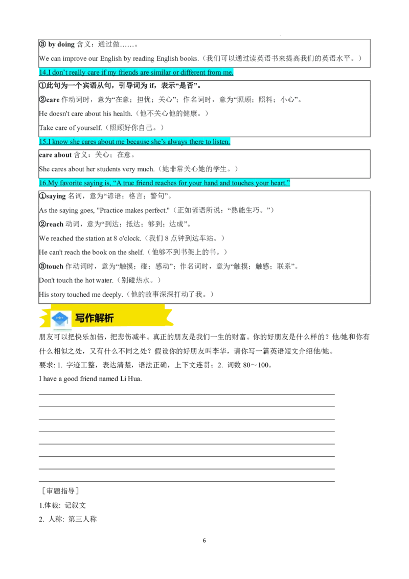 《人教2026版《暑假预习讲义》专题06Unit3SameorDifferentSectionB（原卷版）_26秋初中教辅资料_26秋初中《暑假预习》_（英语）2026版初中《暑假衔接讲义》新8年级上册（人教）01套》第6页预览