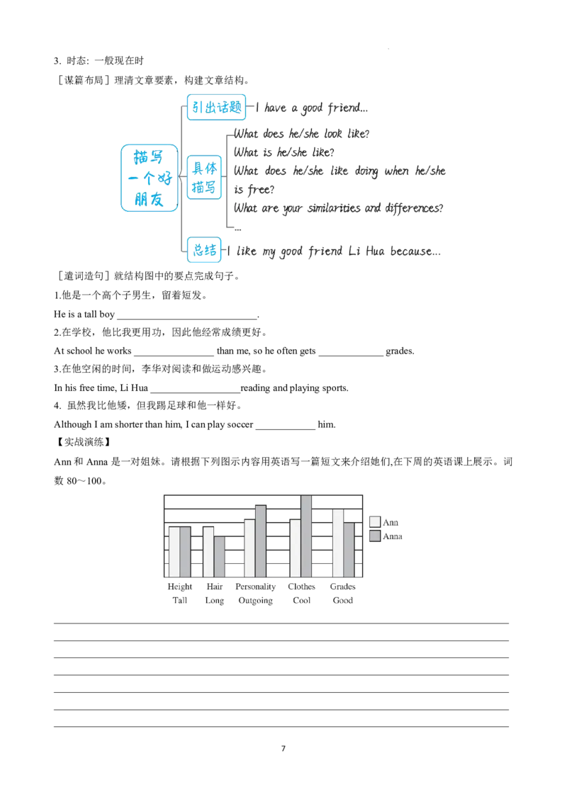 《人教2026版《暑假预习讲义》专题06Unit3SameorDifferentSectionB（原卷版）_26秋初中教辅资料_26秋初中《暑假预习》_（英语）2026版初中《暑假衔接讲义》新8年级上册（人教）01套》第7页预览