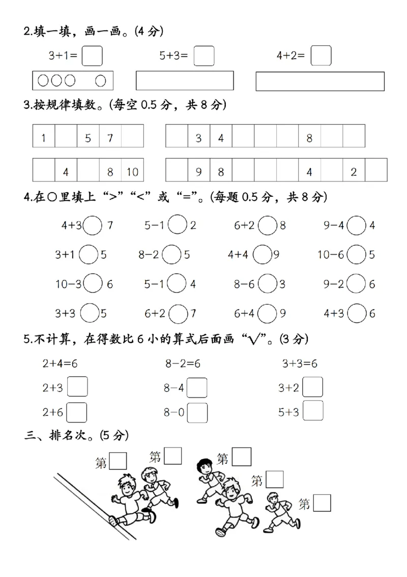 《9-20数学人教2024年一年级上册数学拔尖检测卷_1年级上册同步教辅_1上-数学_一上数学-单元卷+月考卷人教》第2页预览