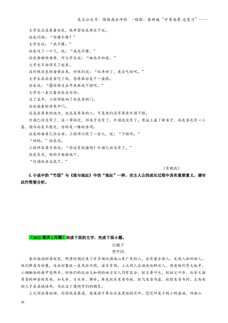 《第03讲赏析环境（专项训练）（学生版）_一轮复习_2026年-语文一轮复习_2026年高考语文一轮复习讲义+练习+课件（新教材新高考）-G55_2026版_专题二小说阅读》第10页预览
