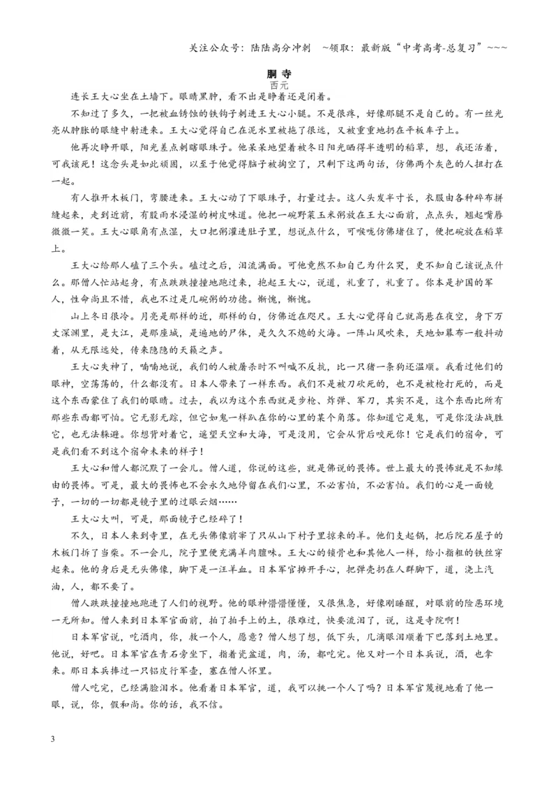 《第03讲赏析环境（专项训练）（学生版）_一轮复习_2026年-语文一轮复习_2026年高考语文一轮复习讲义+练习+课件（新教材新高考）-G55_2026版_专题二小说阅读》第3页预览
