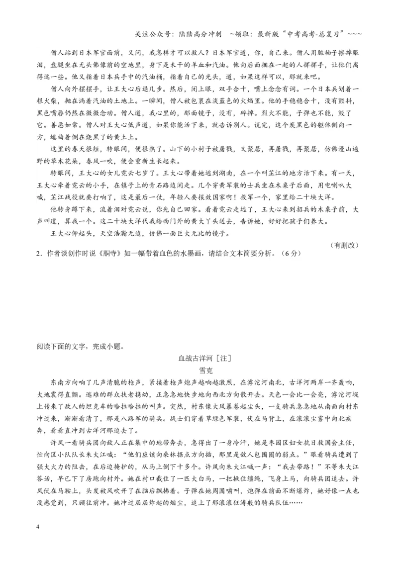 《第03讲赏析环境（专项训练）（学生版）_一轮复习_2026年-语文一轮复习_2026年高考语文一轮复习讲义+练习+课件（新教材新高考）-G55_2026版_专题二小说阅读》第4页预览
