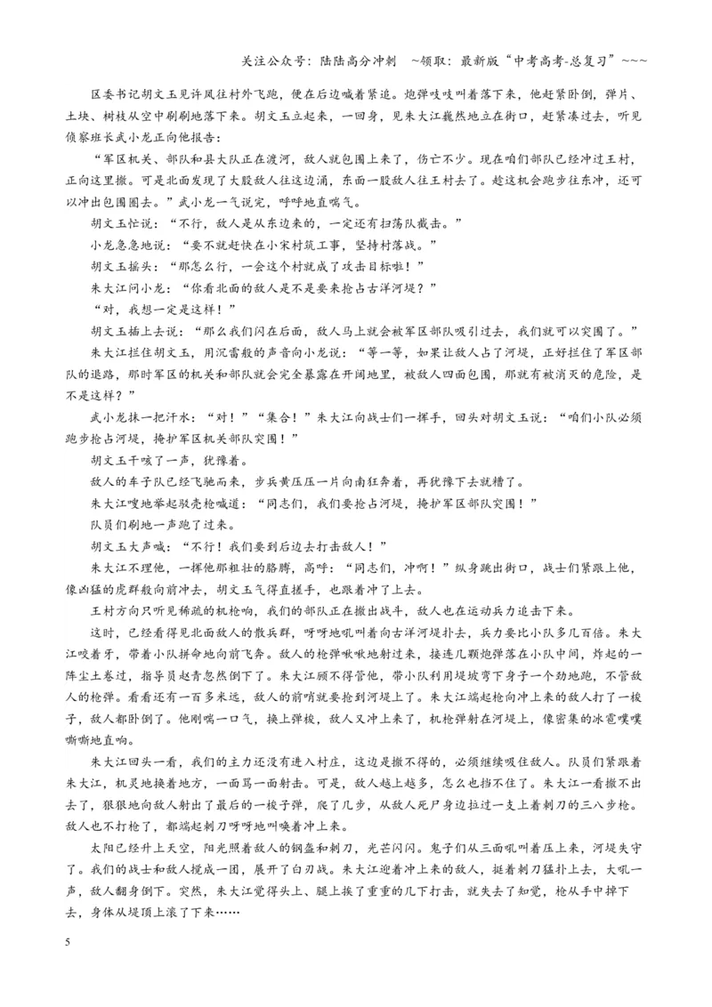 《第03讲赏析环境（专项训练）（学生版）_一轮复习_2026年-语文一轮复习_2026年高考语文一轮复习讲义+练习+课件（新教材新高考）-G55_2026版_专题二小说阅读》第5页预览