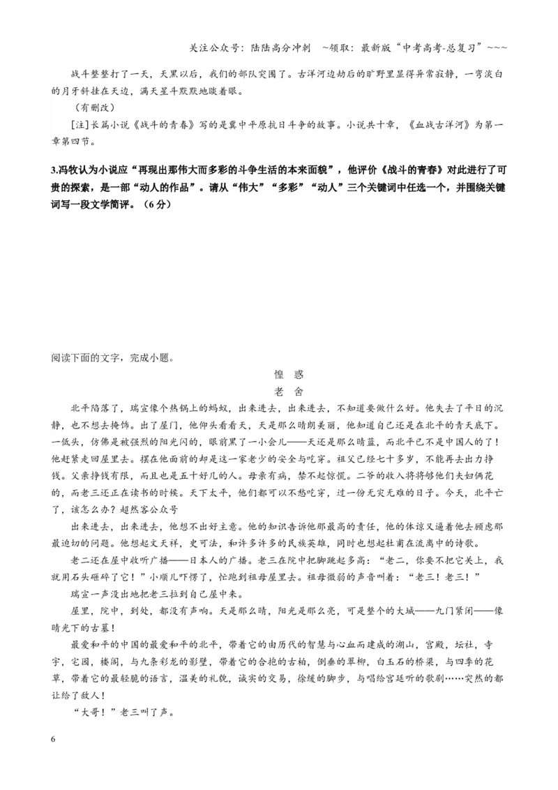 《第03讲赏析环境（专项训练）（学生版）_一轮复习_2026年-语文一轮复习_2026年高考语文一轮复习讲义+练习+课件（新教材新高考）-G55_2026版_专题二小说阅读》第6页预览