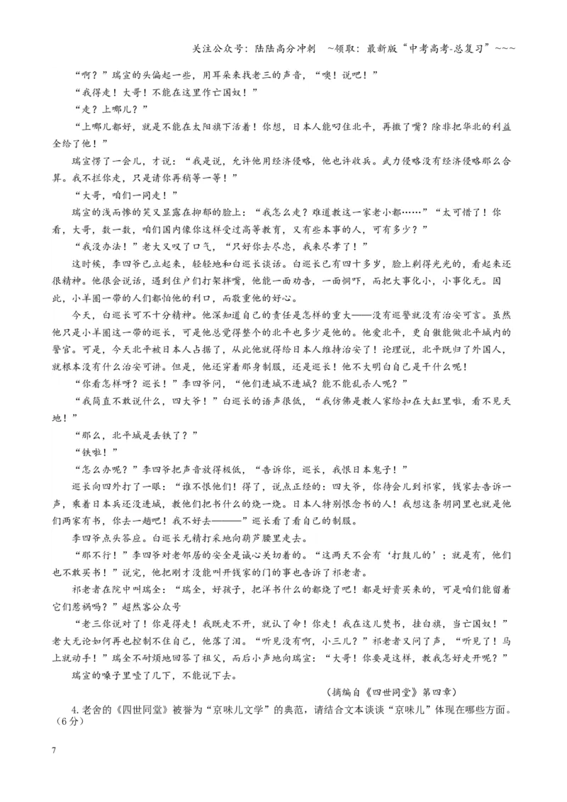 《第03讲赏析环境（专项训练）（学生版）_一轮复习_2026年-语文一轮复习_2026年高考语文一轮复习讲义+练习+课件（新教材新高考）-G55_2026版_专题二小说阅读》第7页预览