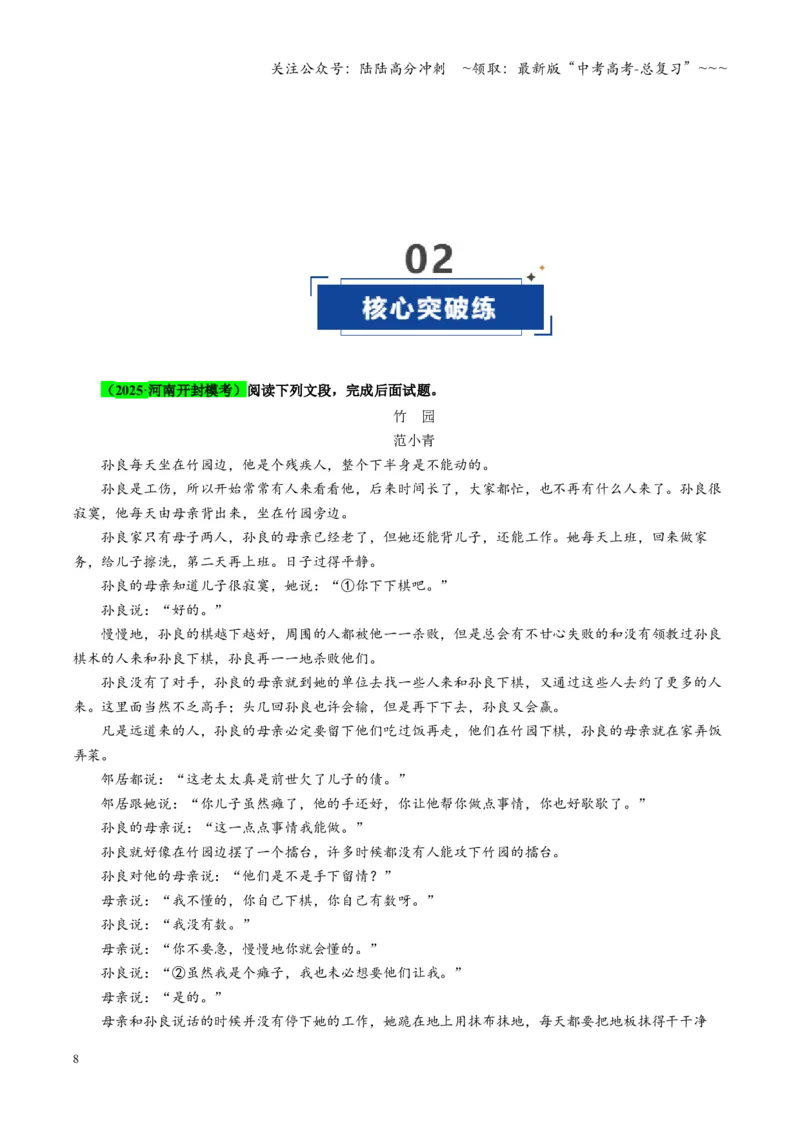 《第03讲赏析环境（专项训练）（学生版）_一轮复习_2026年-语文一轮复习_2026年高考语文一轮复习讲义+练习+课件（新教材新高考）-G55_2026版_专题二小说阅读》第8页预览