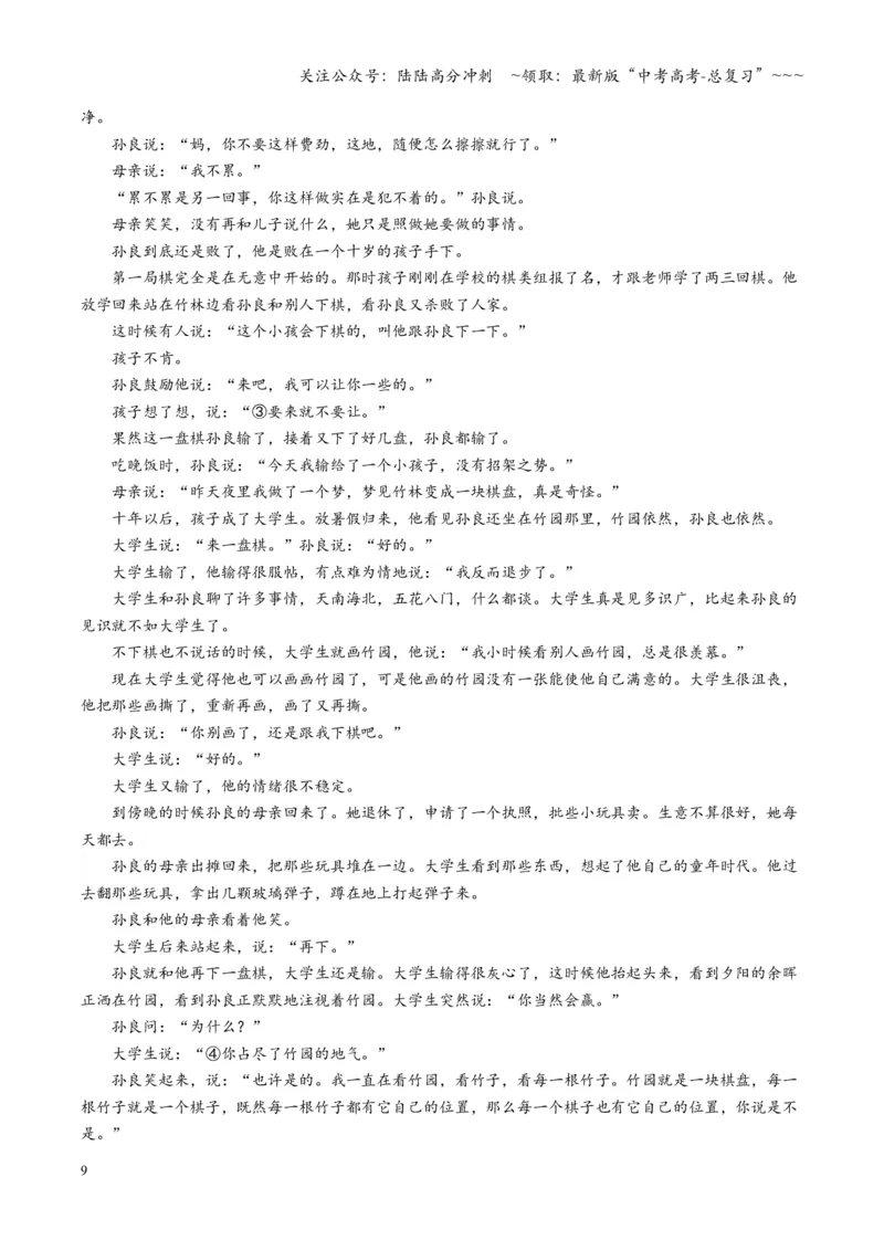 《第03讲赏析环境（专项训练）（学生版）_一轮复习_2026年-语文一轮复习_2026年高考语文一轮复习讲义+练习+课件（新教材新高考）-G55_2026版_专题二小说阅读》第9页预览