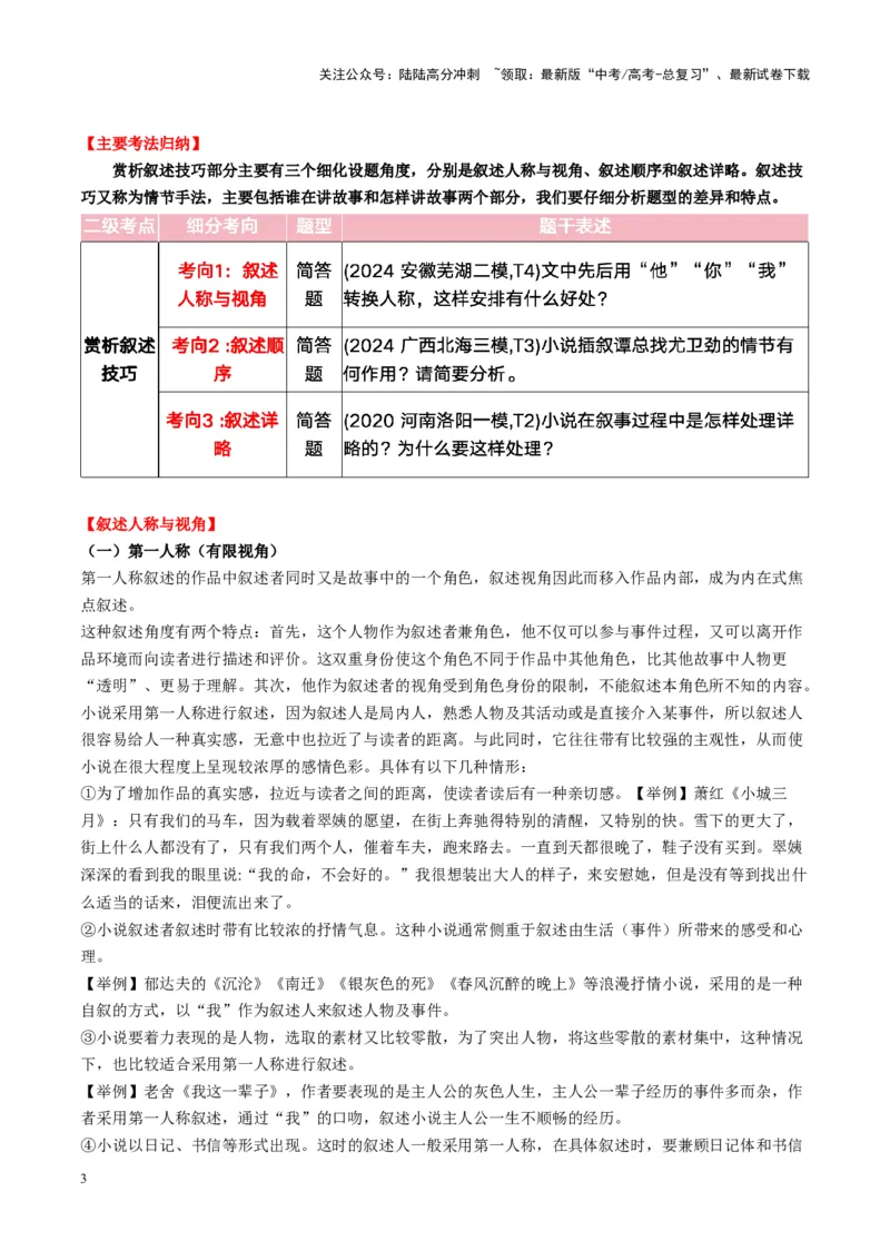 《第04讲赏析叙述技巧（讲义）学生版_一轮复习_2025年_2025年高考语文一轮复习讲义+练习+课件（新教材新高考）_小说阅读》第3页预览