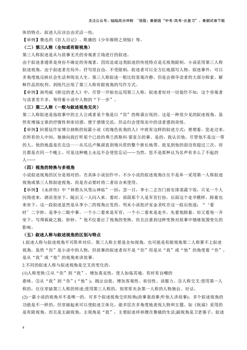 《第04讲赏析叙述技巧（讲义）学生版_一轮复习_2025年_2025年高考语文一轮复习讲义+练习+课件（新教材新高考）_小说阅读》第4页预览