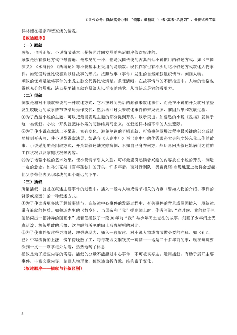 《第04讲赏析叙述技巧（讲义）学生版_一轮复习_2025年_2025年高考语文一轮复习讲义+练习+课件（新教材新高考）_小说阅读》第5页预览