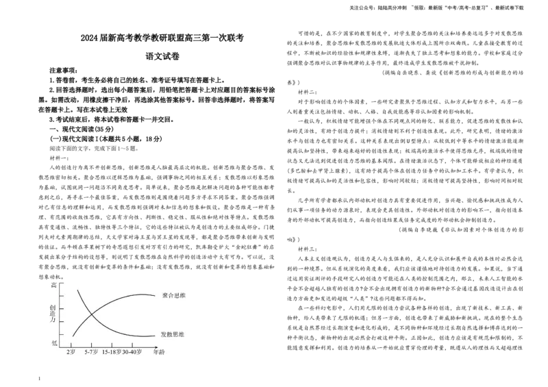 《湖南省新高考教学教研联盟高三第一次联考语文试题B4_专项复习_2024年_2024年高考语文备考：各省市模拟试卷彩色批注解析宝鉴_资料》第1页预览